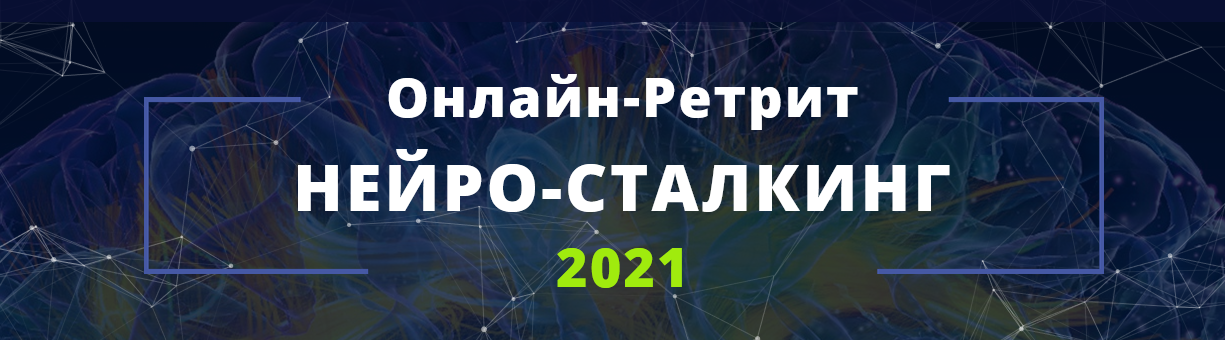 [Саламат Сарсекенов] Нейросталкинг (2021)_0.png